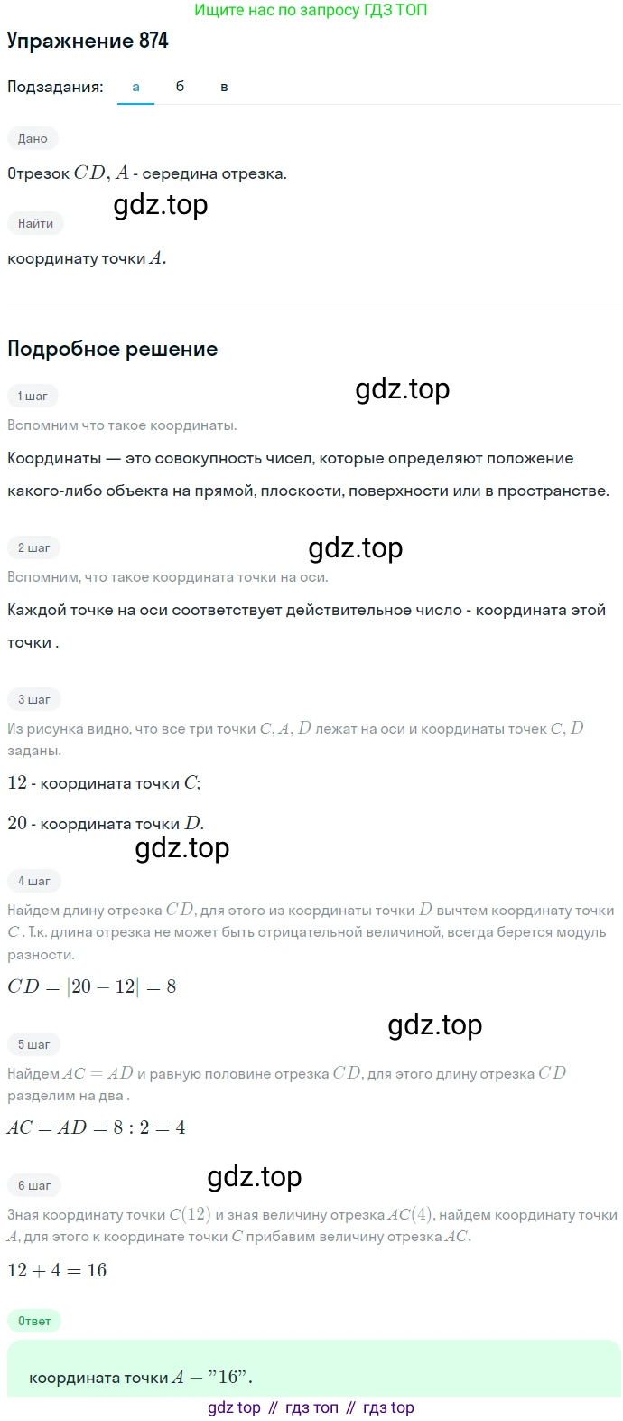 ГДЗ Алгебра, 7 класс Учебник, авторы: Никольский Сергей Михайлович, Потапов Михаил Константинович, Решетников Николай Николаевич, Шевкин Александр Владимирович, издательство Просвещение, Москва, 2019 - 2022, страница 237, номер 874, Решение 1