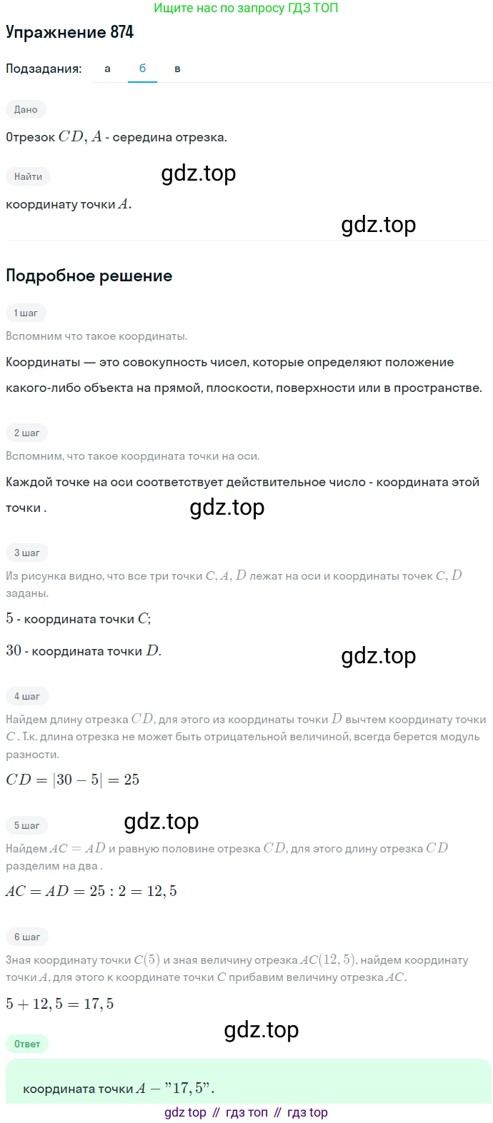 ГДЗ Алгебра, 7 класс Учебник, авторы: Никольский Сергей Михайлович, Потапов Михаил Константинович, Решетников Николай Николаевич, Шевкин Александр Владимирович, издательство Просвещение, Москва, 2019 - 2022, страница 237, номер 874, Решение 1 (продолжение 2)