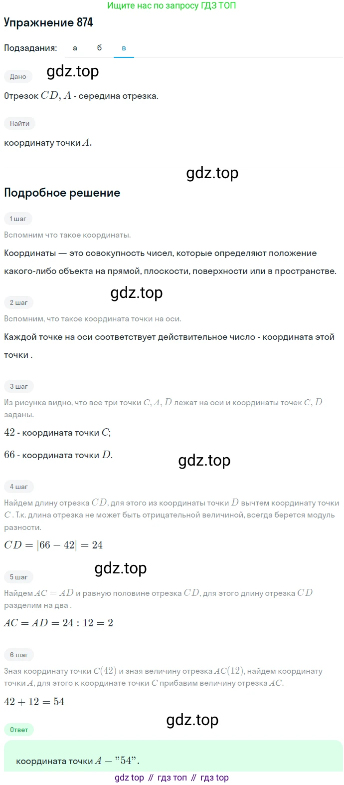 ГДЗ Алгебра, 7 класс Учебник, авторы: Никольский Сергей Михайлович, Потапов Михаил Константинович, Решетников Николай Николаевич, Шевкин Александр Владимирович, издательство Просвещение, Москва, 2019 - 2022, страница 237, номер 874, Решение 1 (продолжение 3)