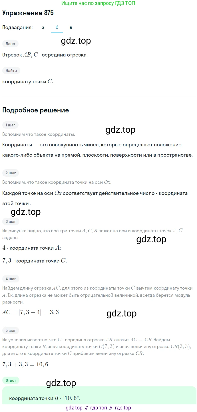 ГДЗ Алгебра, 7 класс Учебник, авторы: Никольский Сергей Михайлович, Потапов Михаил Константинович, Решетников Николай Николаевич, Шевкин Александр Владимирович, издательство Просвещение, Москва, 2019 - 2022, страница 237, номер 875, Решение 1 (продолжение 2)