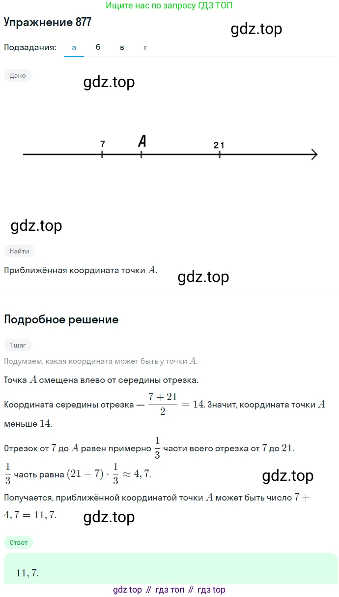 ГДЗ Алгебра, 7 класс Учебник, авторы: Никольский Сергей Михайлович, Потапов Михаил Константинович, Решетников Николай Николаевич, Шевкин Александр Владимирович, издательство Просвещение, Москва, 2019 - 2022, страница 237, номер 877, Решение 1