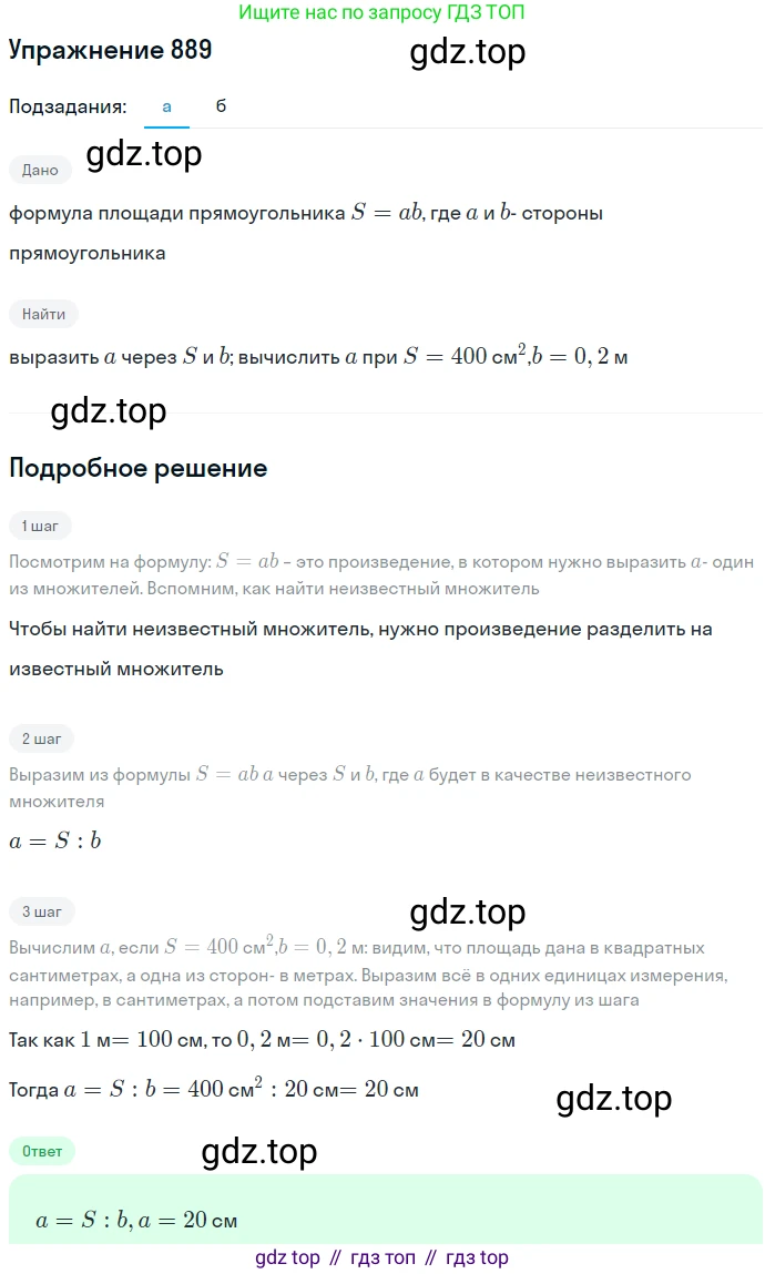 ГДЗ Алгебра, 7 класс Учебник, авторы: Никольский Сергей Михайлович, Потапов Михаил Константинович, Решетников Николай Николаевич, Шевкин Александр Владимирович, издательство Просвещение, Москва, 2019 - 2022, страница 239, номер 889, Решение 1