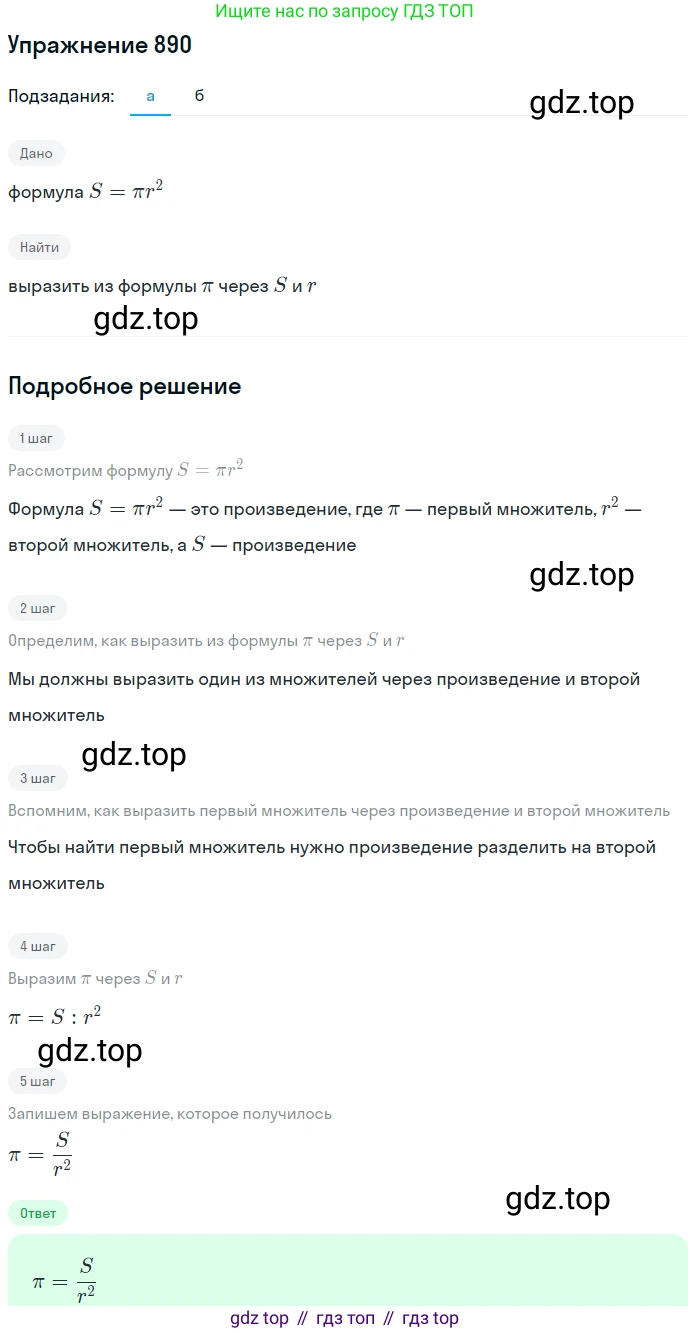 ГДЗ Алгебра, 7 класс Учебник, авторы: Никольский Сергей Михайлович, Потапов Михаил Константинович, Решетников Николай Николаевич, Шевкин Александр Владимирович, издательство Просвещение, Москва, 2019 - 2022, страница 240, номер 890, Решение 1