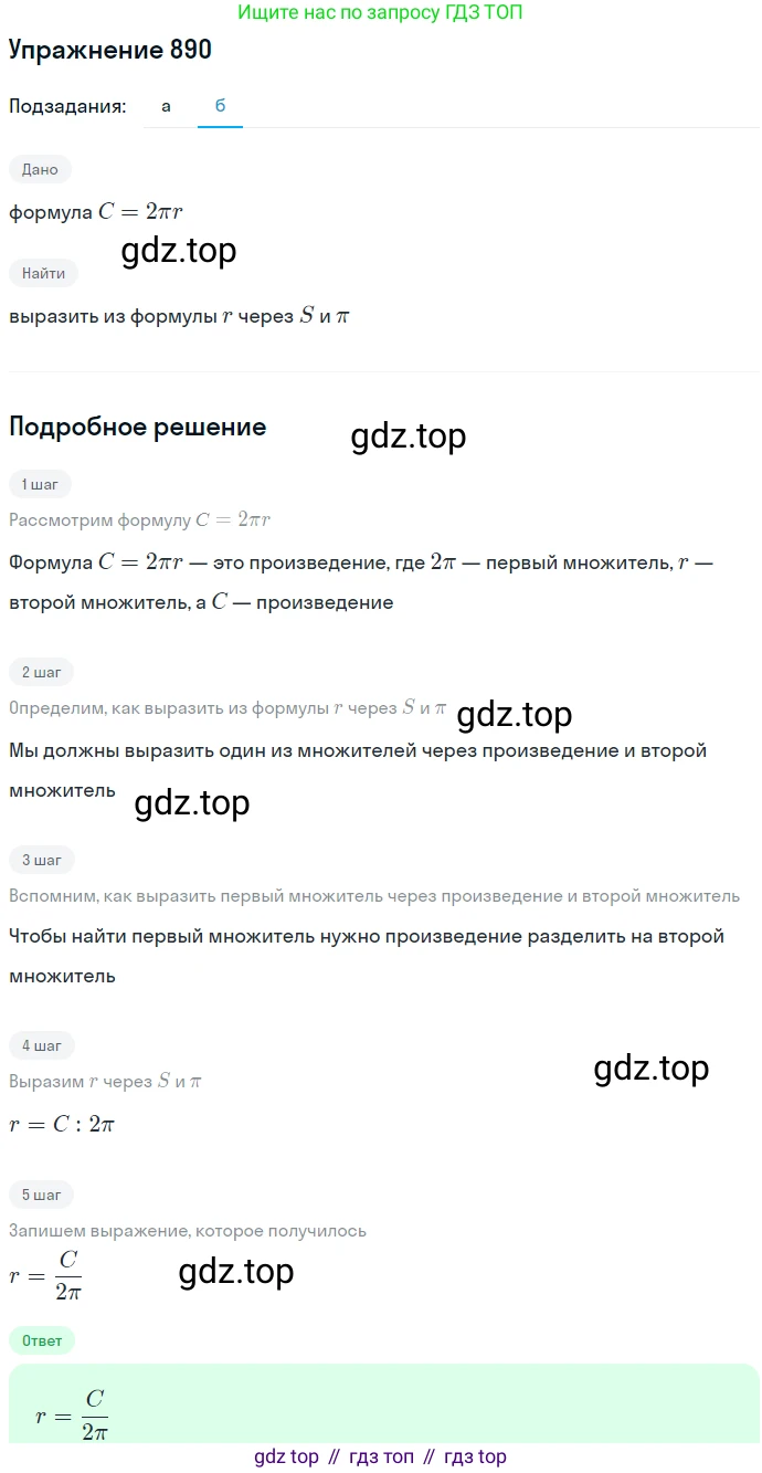 ГДЗ Алгебра, 7 класс Учебник, авторы: Никольский Сергей Михайлович, Потапов Михаил Константинович, Решетников Николай Николаевич, Шевкин Александр Владимирович, издательство Просвещение, Москва, 2019 - 2022, страница 240, номер 890, Решение 1 (продолжение 2)