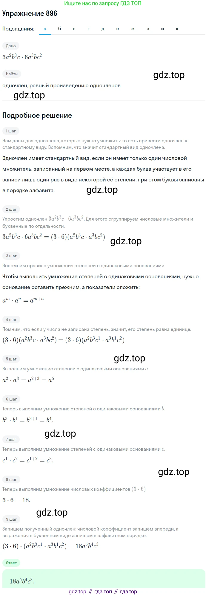 ГДЗ Алгебра, 7 класс Учебник, авторы: Никольский Сергей Михайлович, Потапов Михаил Константинович, Решетников Николай Николаевич, Шевкин Александр Владимирович, издательство Просвещение, Москва, 2019 - 2022, страница 240, номер 896, Решение 1