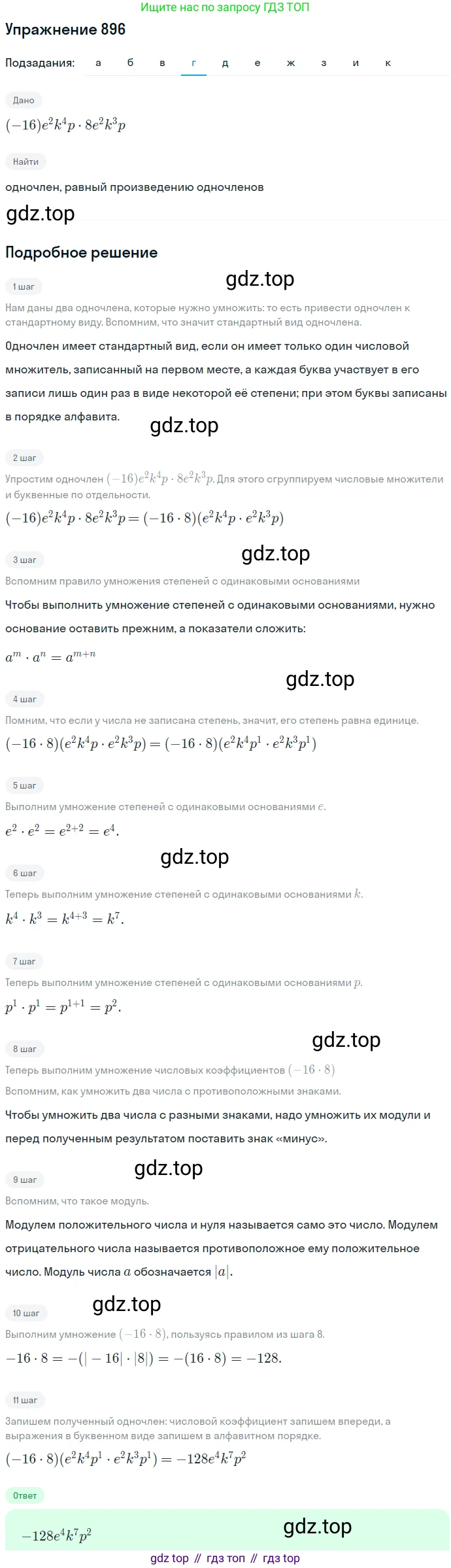ГДЗ Алгебра, 7 класс Учебник, авторы: Никольский Сергей Михайлович, Потапов Михаил Константинович, Решетников Николай Николаевич, Шевкин Александр Владимирович, издательство Просвещение, Москва, 2019 - 2022, страница 240, номер 896, Решение 1 (продолжение 4)