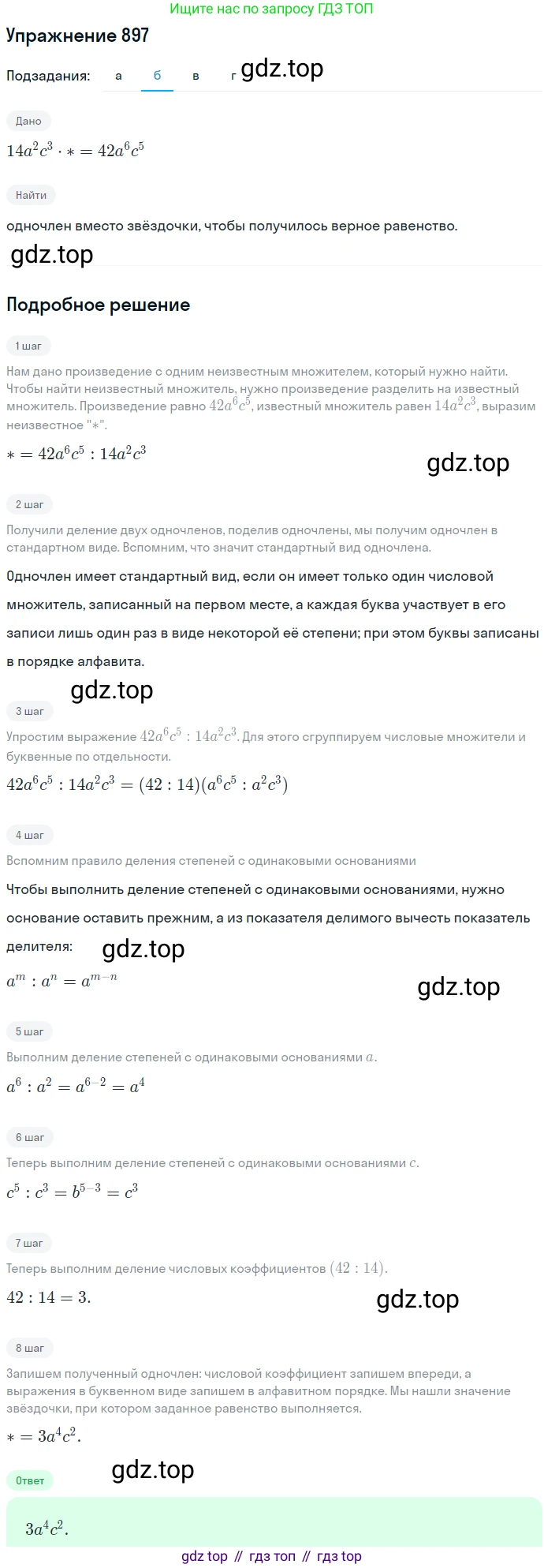 ГДЗ Алгебра, 7 класс Учебник, авторы: Никольский Сергей Михайлович, Потапов Михаил Константинович, Решетников Николай Николаевич, Шевкин Александр Владимирович, издательство Просвещение, Москва, 2019 - 2022, страница 240, номер 897, Решение 1 (продолжение 2)