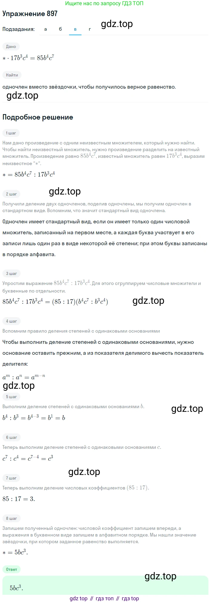 ГДЗ Алгебра, 7 класс Учебник, авторы: Никольский Сергей Михайлович, Потапов Михаил Константинович, Решетников Николай Николаевич, Шевкин Александр Владимирович, издательство Просвещение, Москва, 2019 - 2022, страница 240, номер 897, Решение 1 (продолжение 3)