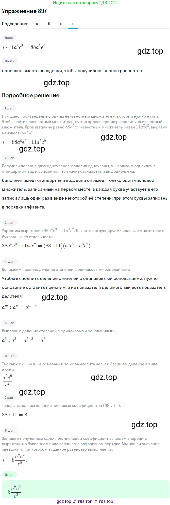 ГДЗ Алгебра, 7 класс Учебник, авторы: Никольский Сергей Михайлович, Потапов Михаил Константинович, Решетников Николай Николаевич, Шевкин Александр Владимирович, издательство Просвещение, Москва, 2019 - 2022, страница 240, номер 897, Решение 1 (продолжение 4)