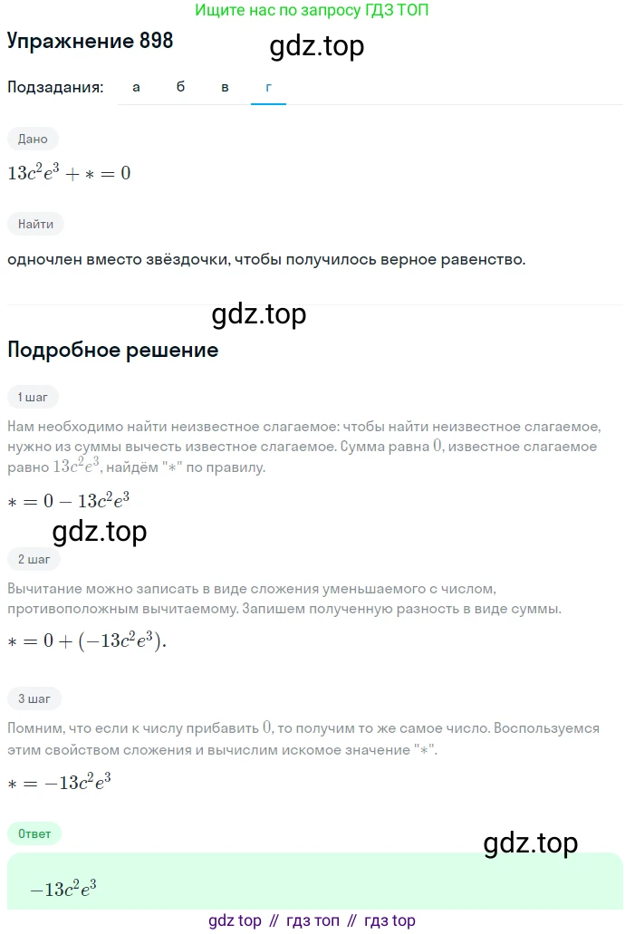 ГДЗ Алгебра, 7 класс Учебник, авторы: Никольский Сергей Михайлович, Потапов Михаил Константинович, Решетников Николай Николаевич, Шевкин Александр Владимирович, издательство Просвещение, Москва, 2019 - 2022, страница 240, номер 898, Решение 1 (продолжение 4)