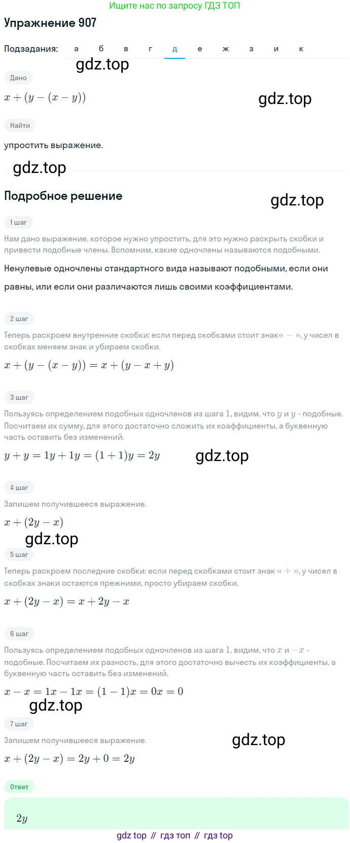 ГДЗ Алгебра, 7 класс Учебник, авторы: Никольский Сергей Михайлович, Потапов Михаил Константинович, Решетников Николай Николаевич, Шевкин Александр Владимирович, издательство Просвещение, Москва, 2019 - 2022, страница 241, номер 907, Решение 1 (продолжение 5)
