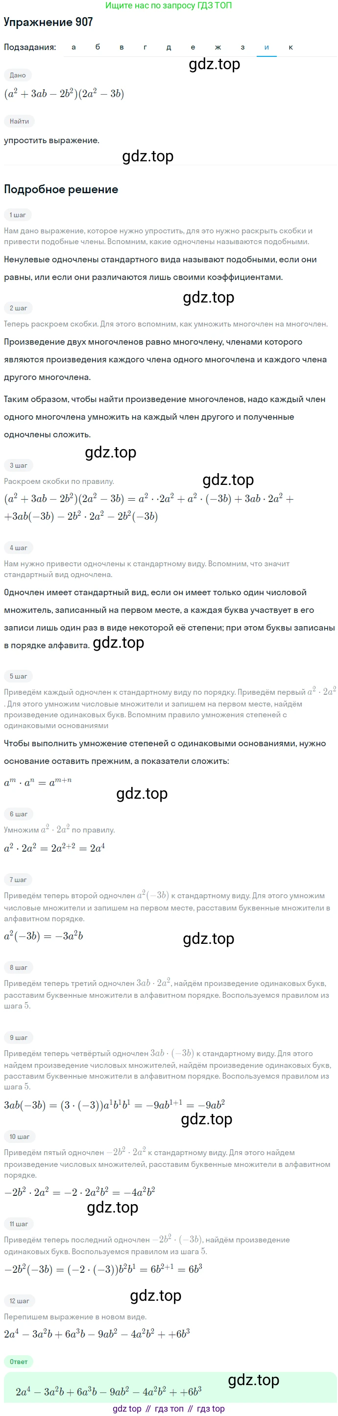 ГДЗ Алгебра, 7 класс Учебник, авторы: Никольский Сергей Михайлович, Потапов Михаил Константинович, Решетников Николай Николаевич, Шевкин Александр Владимирович, издательство Просвещение, Москва, 2019 - 2022, страница 241, номер 907, Решение 1 (продолжение 9)