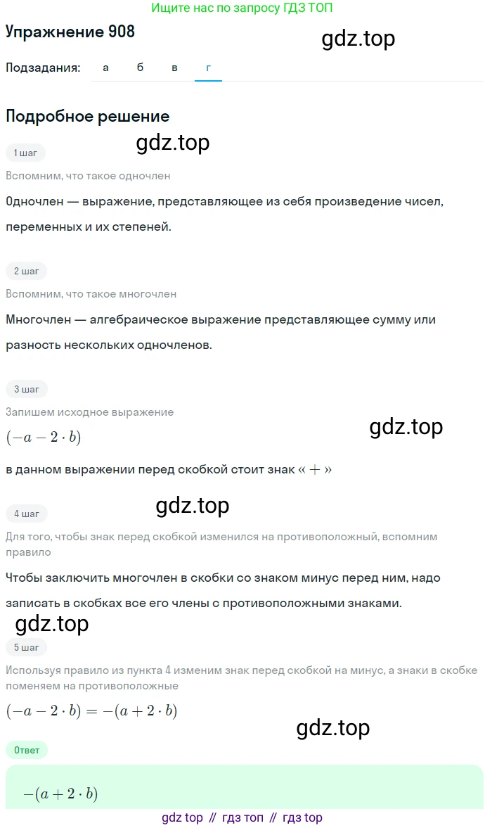 ГДЗ Алгебра, 7 класс Учебник, авторы: Никольский Сергей Михайлович, Потапов Михаил Константинович, Решетников Николай Николаевич, Шевкин Александр Владимирович, издательство Просвещение, Москва, 2019 - 2022, страница 241, номер 908, Решение 1 (продолжение 4)