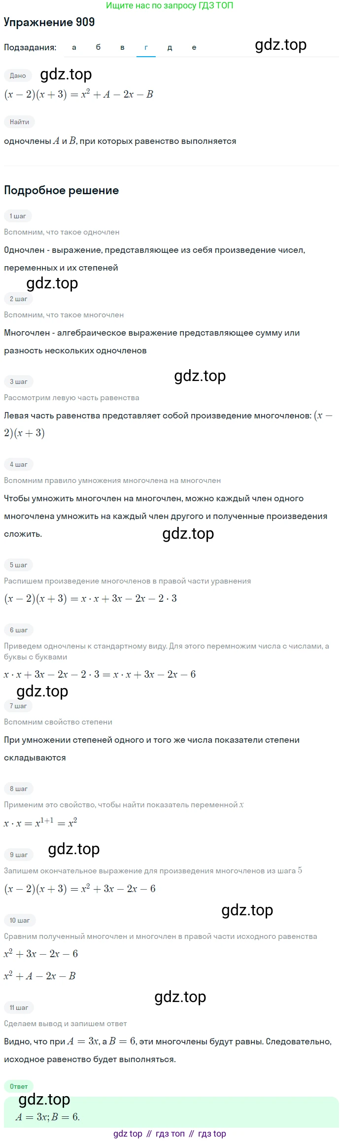 ГДЗ Алгебра, 7 класс Учебник, авторы: Никольский Сергей Михайлович, Потапов Михаил Константинович, Решетников Николай Николаевич, Шевкин Александр Владимирович, издательство Просвещение, Москва, 2019 - 2022, страница 241, номер 909, Решение 1 (продолжение 4)