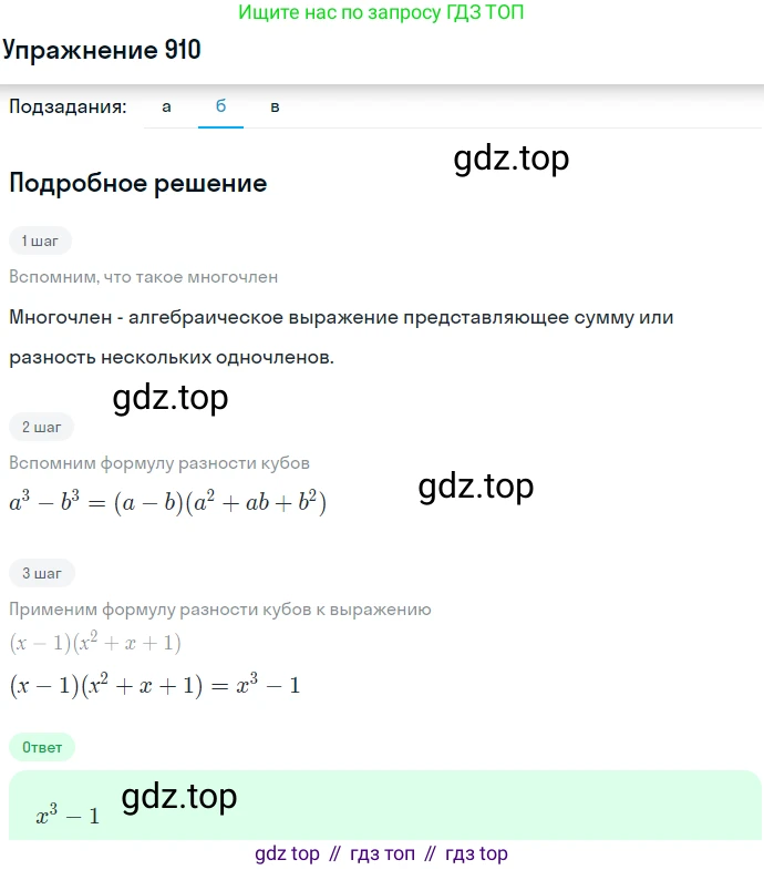ГДЗ Алгебра, 7 класс Учебник, авторы: Никольский Сергей Михайлович, Потапов Михаил Константинович, Решетников Николай Николаевич, Шевкин Александр Владимирович, издательство Просвещение, Москва, 2019 - 2022, страница 241, номер 910, Решение 1 (продолжение 2)