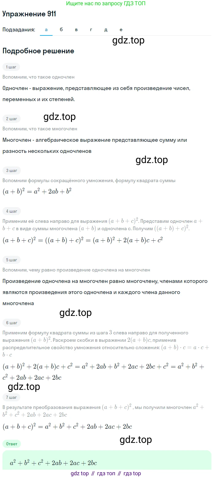 ГДЗ Алгебра, 7 класс Учебник, авторы: Никольский Сергей Михайлович, Потапов Михаил Константинович, Решетников Николай Николаевич, Шевкин Александр Владимирович, издательство Просвещение, Москва, 2019 - 2022, страница 242, номер 911, Решение 1