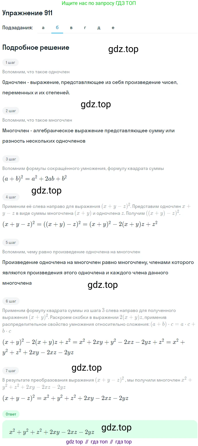 ГДЗ Алгебра, 7 класс Учебник, авторы: Никольский Сергей Михайлович, Потапов Михаил Константинович, Решетников Николай Николаевич, Шевкин Александр Владимирович, издательство Просвещение, Москва, 2019 - 2022, страница 242, номер 911, Решение 1 (продолжение 2)