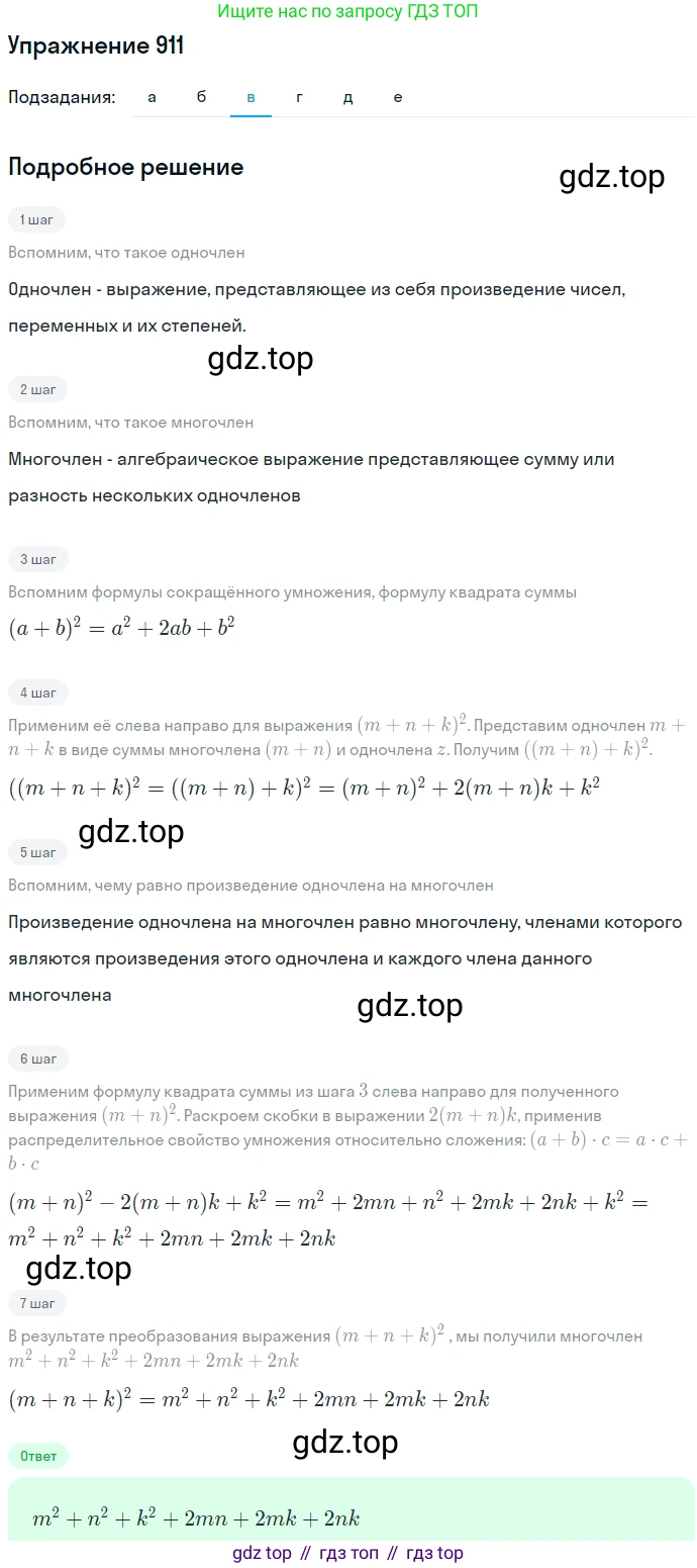 ГДЗ Алгебра, 7 класс Учебник, авторы: Никольский Сергей Михайлович, Потапов Михаил Константинович, Решетников Николай Николаевич, Шевкин Александр Владимирович, издательство Просвещение, Москва, 2019 - 2022, страница 242, номер 911, Решение 1 (продолжение 3)