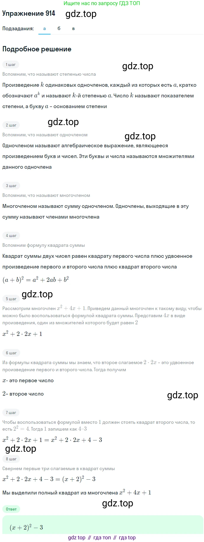 ГДЗ Алгебра, 7 класс Учебник, авторы: Никольский Сергей Михайлович, Потапов Михаил Константинович, Решетников Николай Николаевич, Шевкин Александр Владимирович, издательство Просвещение, Москва, 2019 - 2022, страница 242, номер 914, Решение 1