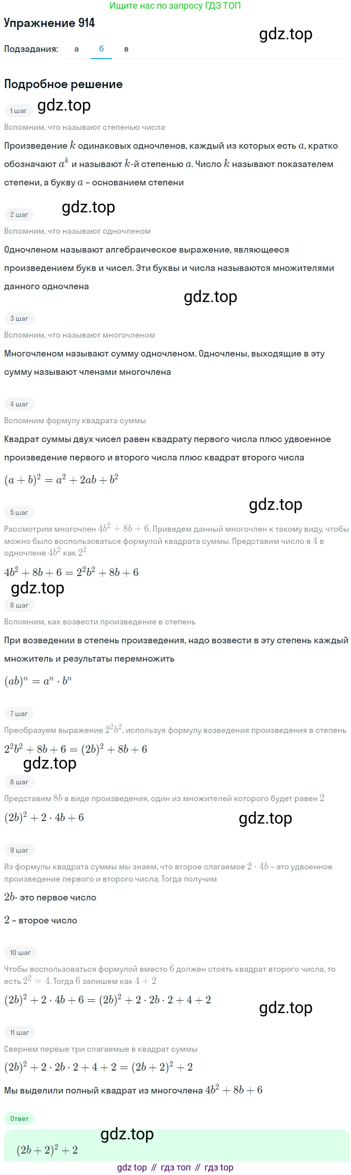 ГДЗ Алгебра, 7 класс Учебник, авторы: Никольский Сергей Михайлович, Потапов Михаил Константинович, Решетников Николай Николаевич, Шевкин Александр Владимирович, издательство Просвещение, Москва, 2019 - 2022, страница 242, номер 914, Решение 1 (продолжение 2)