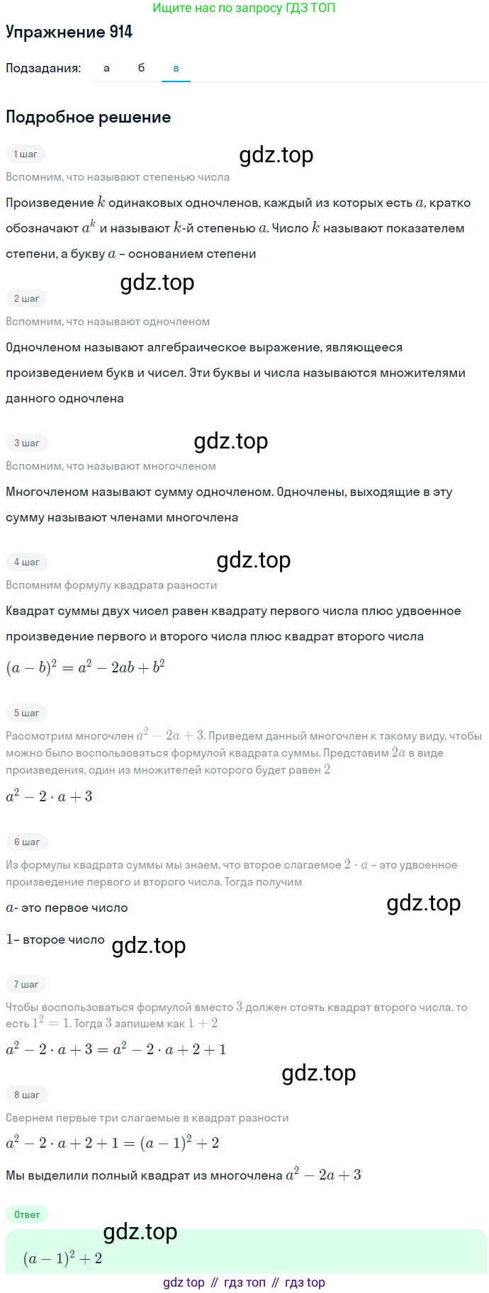 ГДЗ Алгебра, 7 класс Учебник, авторы: Никольский Сергей Михайлович, Потапов Михаил Константинович, Решетников Николай Николаевич, Шевкин Александр Владимирович, издательство Просвещение, Москва, 2019 - 2022, страница 242, номер 914, Решение 1 (продолжение 3)