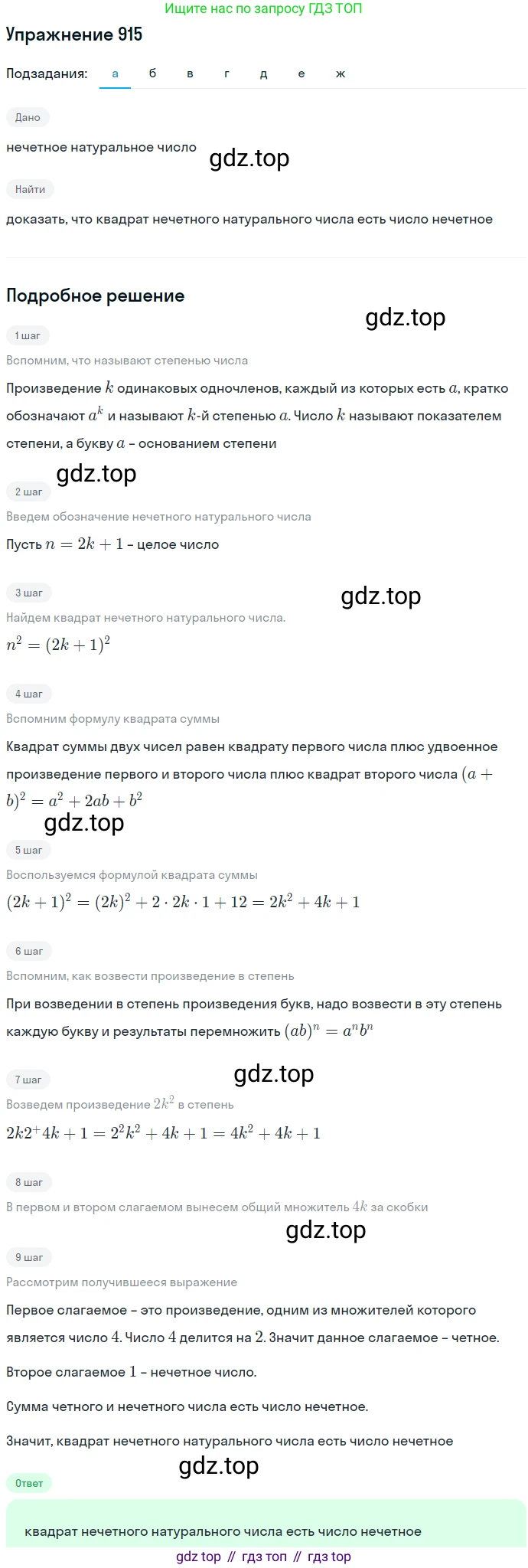 ГДЗ Алгебра, 7 класс Учебник, авторы: Никольский Сергей Михайлович, Потапов Михаил Константинович, Решетников Николай Николаевич, Шевкин Александр Владимирович, издательство Просвещение, Москва, 2019 - 2022, страница 242, номер 915, Решение 1