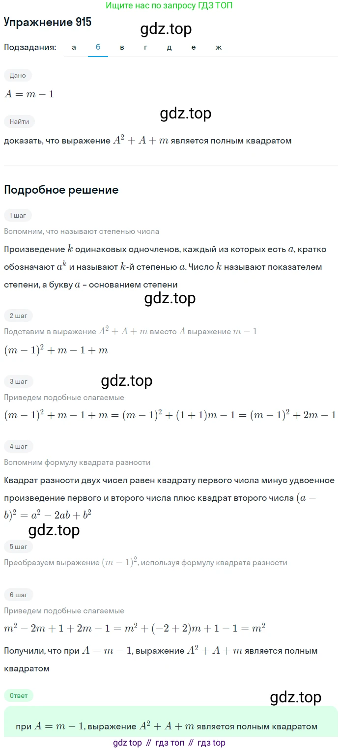 ГДЗ Алгебра, 7 класс Учебник, авторы: Никольский Сергей Михайлович, Потапов Михаил Константинович, Решетников Николай Николаевич, Шевкин Александр Владимирович, издательство Просвещение, Москва, 2019 - 2022, страница 242, номер 915, Решение 1 (продолжение 2)