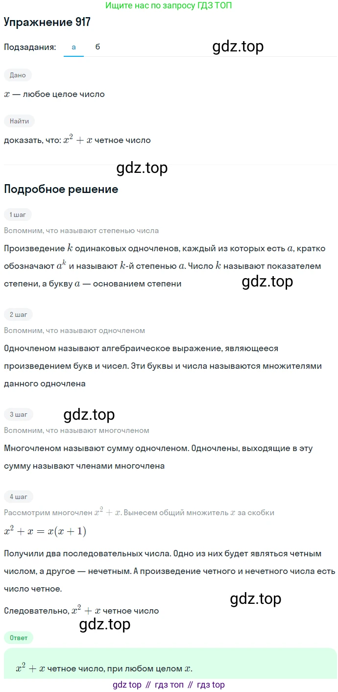 ГДЗ Алгебра, 7 класс Учебник, авторы: Никольский Сергей Михайлович, Потапов Михаил Константинович, Решетников Николай Николаевич, Шевкин Александр Владимирович, издательство Просвещение, Москва, 2019 - 2022, страница 242, номер 917, Решение 1