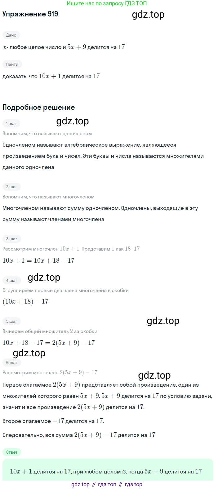 ГДЗ Алгебра, 7 класс Учебник, авторы: Никольский Сергей Михайлович, Потапов Михаил Константинович, Решетников Николай Николаевич, Шевкин Александр Владимирович, издательство Просвещение, Москва, 2019 - 2022, страница 242, номер 919, Решение 1