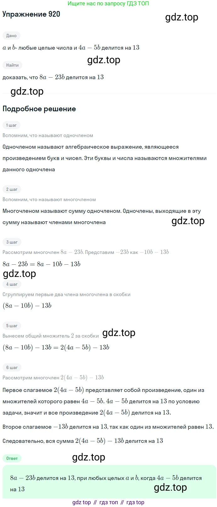 ГДЗ Алгебра, 7 класс Учебник, авторы: Никольский Сергей Михайлович, Потапов Михаил Константинович, Решетников Николай Николаевич, Шевкин Александр Владимирович, издательство Просвещение, Москва, 2019 - 2022, страница 242, номер 920, Решение 1