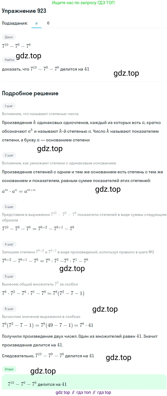 ГДЗ Алгебра, 7 класс Учебник, авторы: Никольский Сергей Михайлович, Потапов Михаил Константинович, Решетников Николай Николаевич, Шевкин Александр Владимирович, издательство Просвещение, Москва, 2019 - 2022, страница 243, номер 923, Решение 1