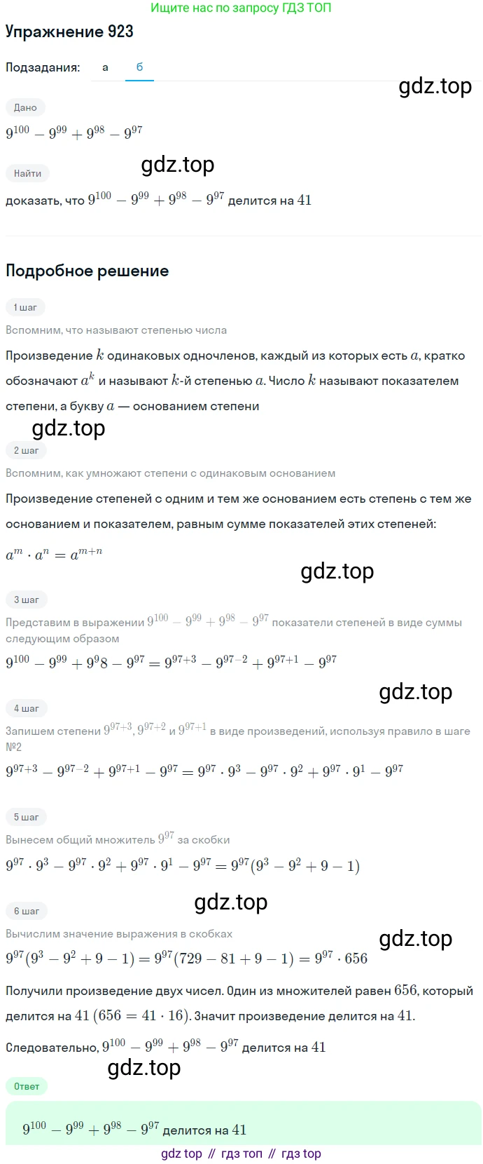 ГДЗ Алгебра, 7 класс Учебник, авторы: Никольский Сергей Михайлович, Потапов Михаил Константинович, Решетников Николай Николаевич, Шевкин Александр Владимирович, издательство Просвещение, Москва, 2019 - 2022, страница 243, номер 923, Решение 1 (продолжение 2)