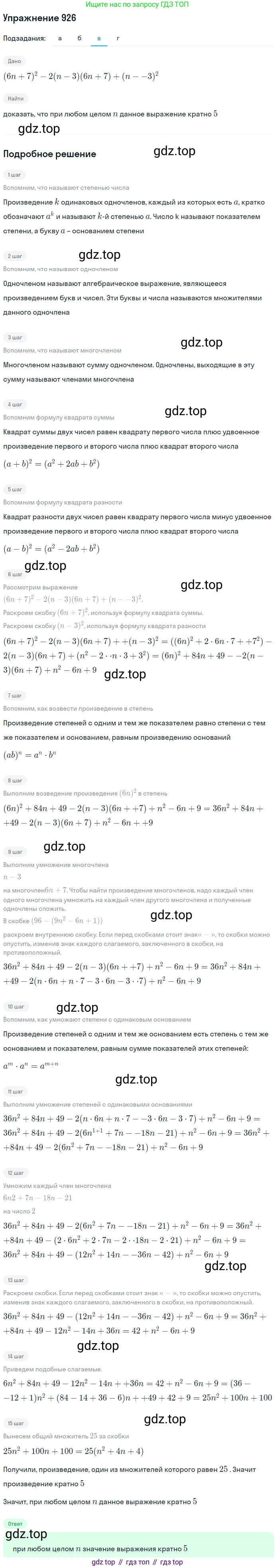 ГДЗ Алгебра, 7 класс Учебник, авторы: Никольский Сергей Михайлович, Потапов Михаил Константинович, Решетников Николай Николаевич, Шевкин Александр Владимирович, издательство Просвещение, Москва, 2019 - 2022, страница 243, номер 926, Решение 1 (продолжение 3)