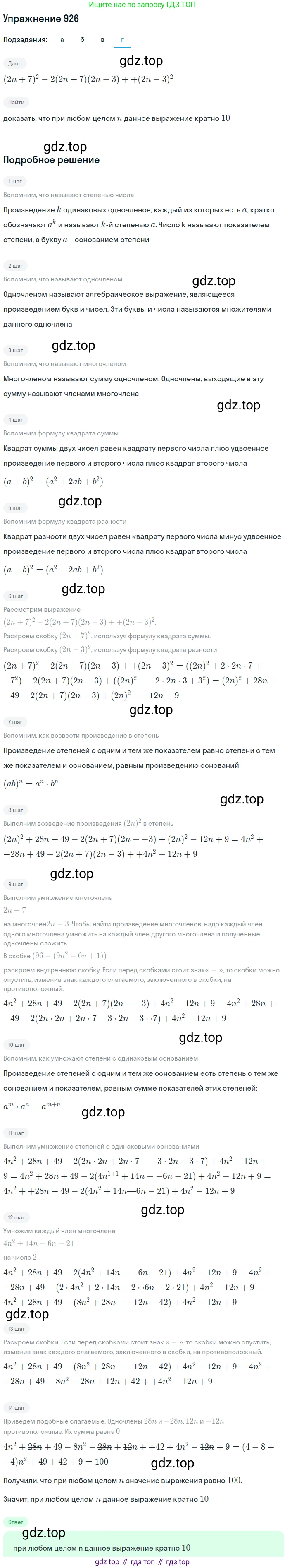 ГДЗ Алгебра, 7 класс Учебник, авторы: Никольский Сергей Михайлович, Потапов Михаил Константинович, Решетников Николай Николаевич, Шевкин Александр Владимирович, издательство Просвещение, Москва, 2019 - 2022, страница 243, номер 926, Решение 1 (продолжение 4)