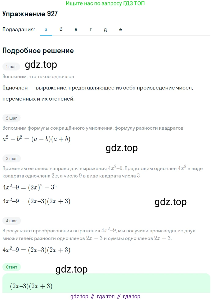 ГДЗ Алгебра, 7 класс Учебник, авторы: Никольский Сергей Михайлович, Потапов Михаил Константинович, Решетников Николай Николаевич, Шевкин Александр Владимирович, издательство Просвещение, Москва, 2019 - 2022, страница 243, номер 927, Решение 1