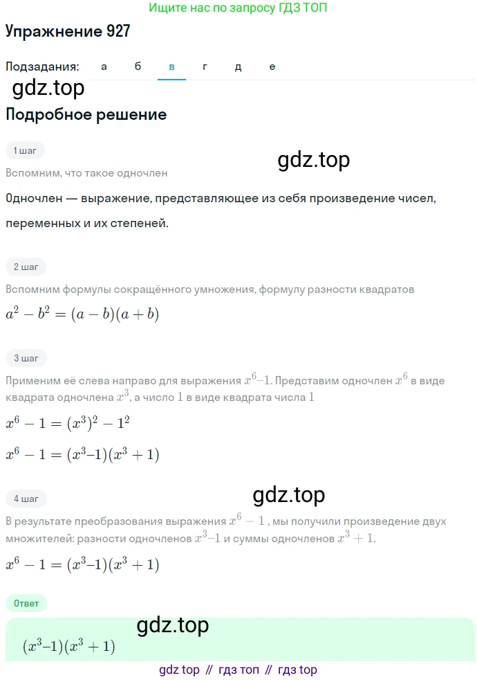 ГДЗ Алгебра, 7 класс Учебник, авторы: Никольский Сергей Михайлович, Потапов Михаил Константинович, Решетников Николай Николаевич, Шевкин Александр Владимирович, издательство Просвещение, Москва, 2019 - 2022, страница 243, номер 927, Решение 1 (продолжение 3)
