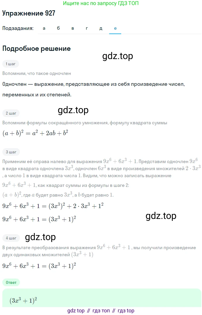 ГДЗ Алгебра, 7 класс Учебник, авторы: Никольский Сергей Михайлович, Потапов Михаил Константинович, Решетников Николай Николаевич, Шевкин Александр Владимирович, издательство Просвещение, Москва, 2019 - 2022, страница 243, номер 927, Решение 1 (продолжение 6)