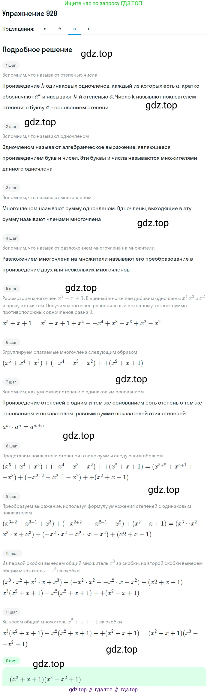 ГДЗ Алгебра, 7 класс Учебник, авторы: Никольский Сергей Михайлович, Потапов Михаил Константинович, Решетников Николай Николаевич, Шевкин Александр Владимирович, издательство Просвещение, Москва, 2019 - 2022, страница 243, номер 928, Решение 1 (продолжение 3)