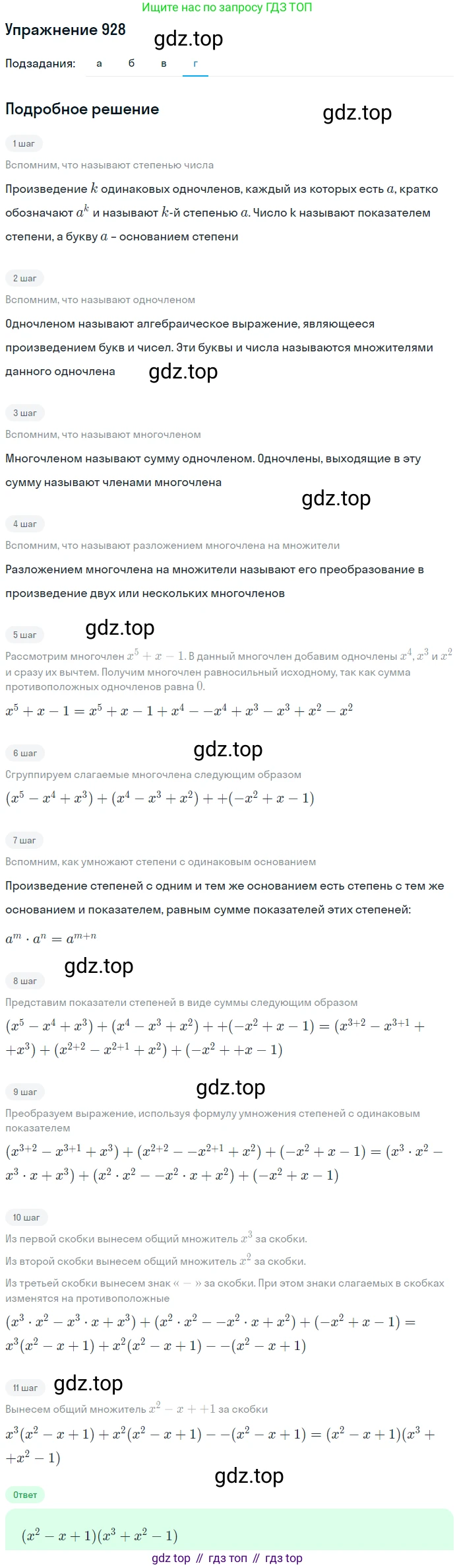 ГДЗ Алгебра, 7 класс Учебник, авторы: Никольский Сергей Михайлович, Потапов Михаил Константинович, Решетников Николай Николаевич, Шевкин Александр Владимирович, издательство Просвещение, Москва, 2019 - 2022, страница 243, номер 928, Решение 1 (продолжение 4)