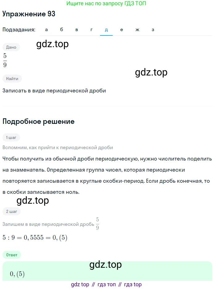 ГДЗ Алгебра, 7 класс Учебник, авторы: Никольский Сергей Михайлович, Потапов Михаил Константинович, Решетников Николай Николаевич, Шевкин Александр Владимирович, издательство Просвещение, Москва, 2019 - 2022, страница 26, номер 93, Решение 1 (продолжение 5)