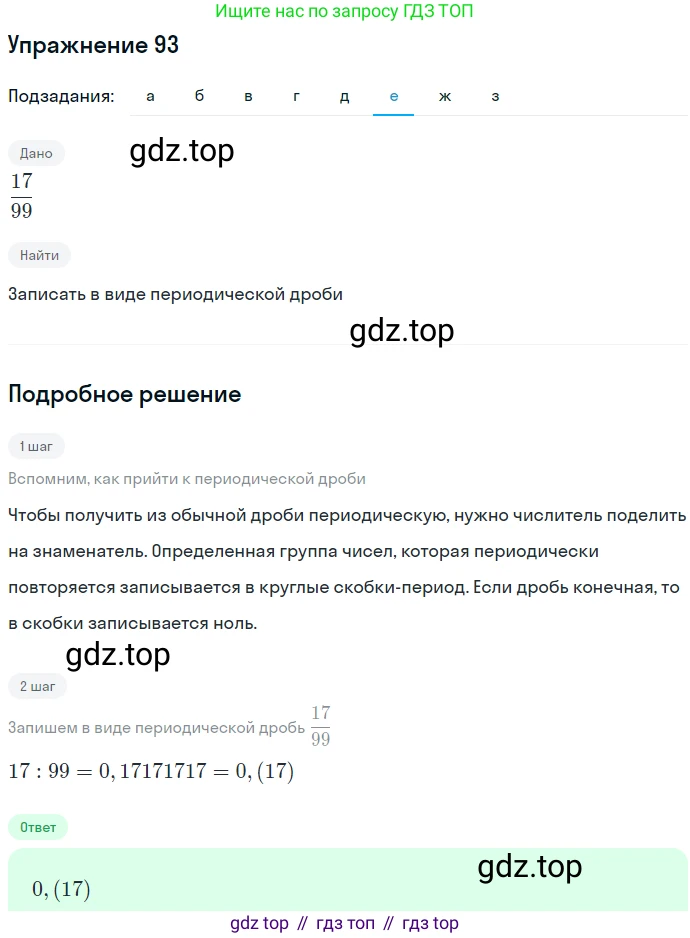 ГДЗ Алгебра, 7 класс Учебник, авторы: Никольский Сергей Михайлович, Потапов Михаил Константинович, Решетников Николай Николаевич, Шевкин Александр Владимирович, издательство Просвещение, Москва, 2019 - 2022, страница 26, номер 93, Решение 1 (продолжение 6)