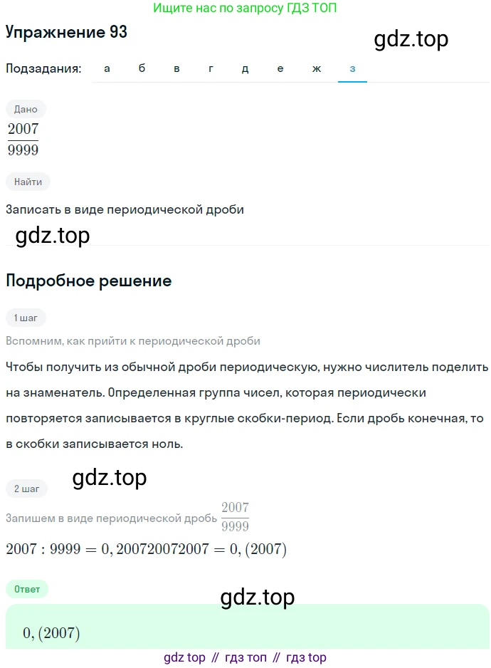 ГДЗ Алгебра, 7 класс Учебник, авторы: Никольский Сергей Михайлович, Потапов Михаил Константинович, Решетников Николай Николаевич, Шевкин Александр Владимирович, издательство Просвещение, Москва, 2019 - 2022, страница 26, номер 93, Решение 1 (продолжение 8)