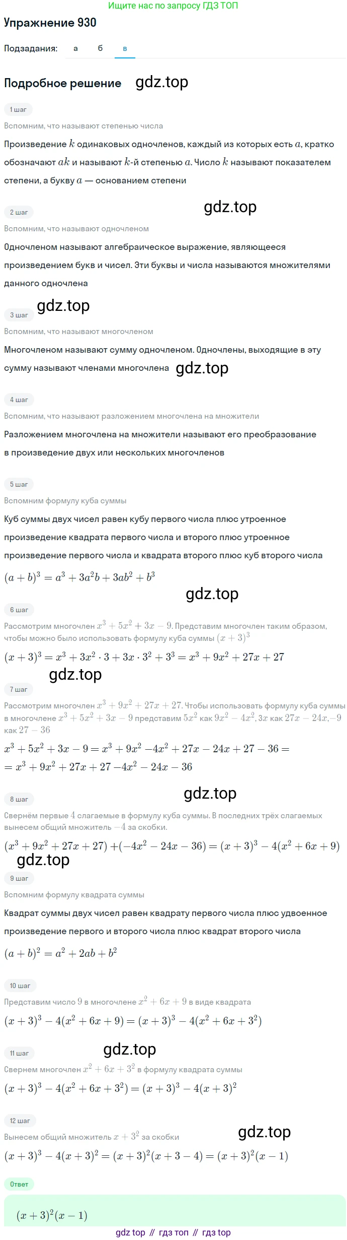 ГДЗ Алгебра, 7 класс Учебник, авторы: Никольский Сергей Михайлович, Потапов Михаил Константинович, Решетников Николай Николаевич, Шевкин Александр Владимирович, издательство Просвещение, Москва, 2019 - 2022, страница 243, номер 930, Решение 1 (продолжение 3)
