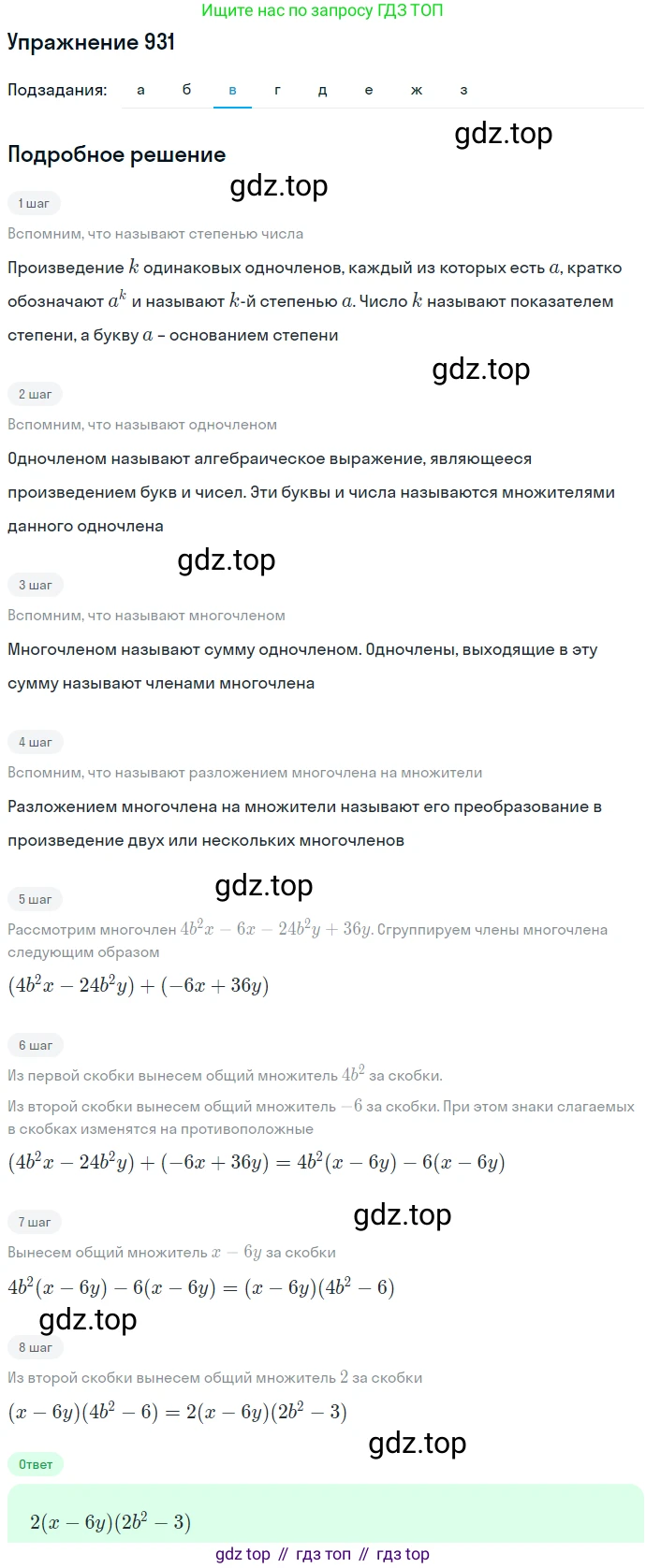 ГДЗ Алгебра, 7 класс Учебник, авторы: Никольский Сергей Михайлович, Потапов Михаил Константинович, Решетников Николай Николаевич, Шевкин Александр Владимирович, издательство Просвещение, Москва, 2019 - 2022, страница 243, номер 931, Решение 1 (продолжение 3)
