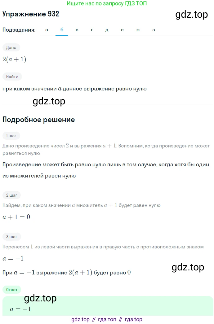 ГДЗ Алгебра, 7 класс Учебник, авторы: Никольский Сергей Михайлович, Потапов Михаил Константинович, Решетников Николай Николаевич, Шевкин Александр Владимирович, издательство Просвещение, Москва, 2019 - 2022, страница 244, номер 932, Решение 1 (продолжение 2)