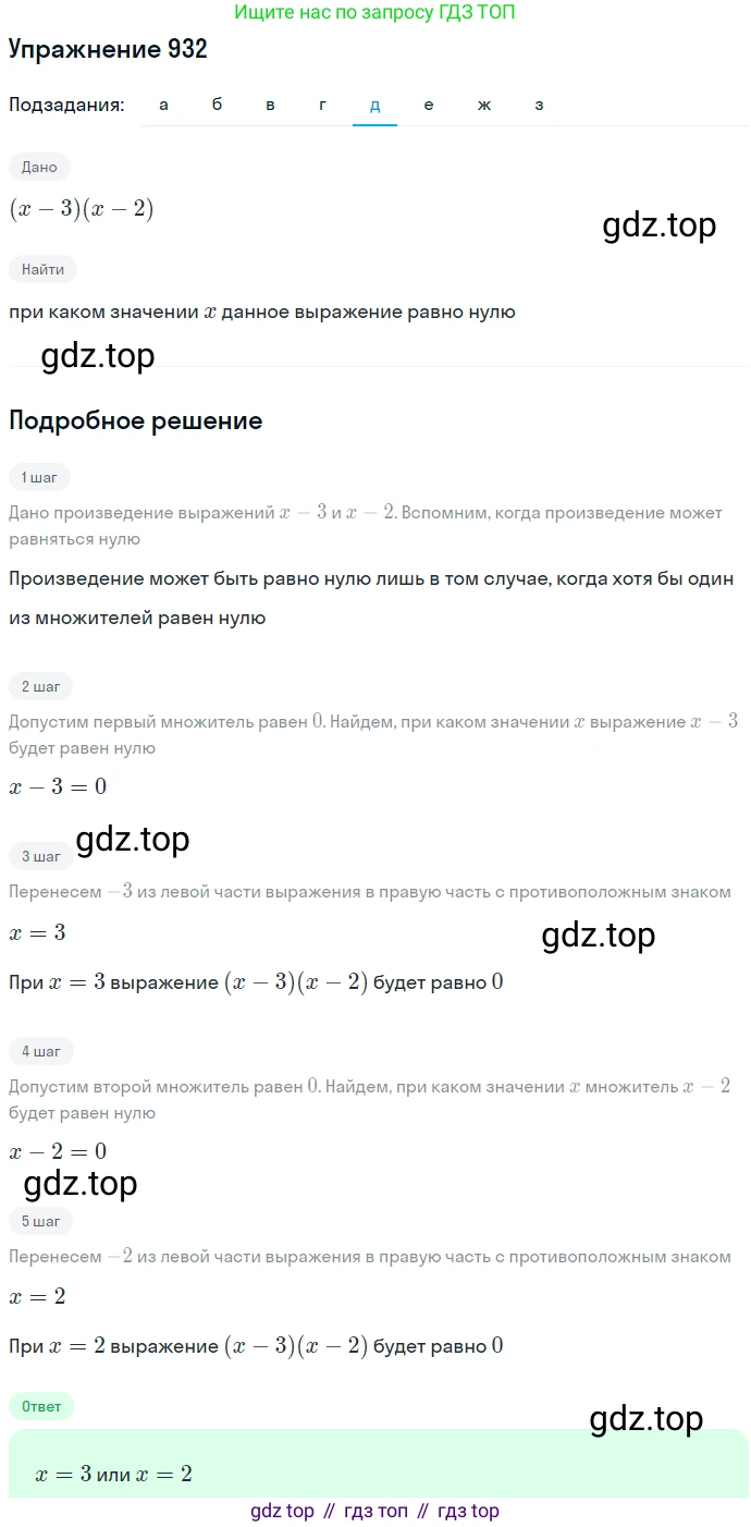 ГДЗ Алгебра, 7 класс Учебник, авторы: Никольский Сергей Михайлович, Потапов Михаил Константинович, Решетников Николай Николаевич, Шевкин Александр Владимирович, издательство Просвещение, Москва, 2019 - 2022, страница 244, номер 932, Решение 1 (продолжение 5)