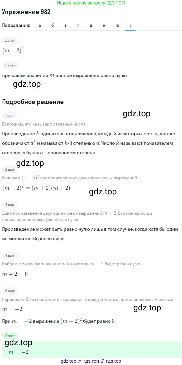 ГДЗ Алгебра, 7 класс Учебник, авторы: Никольский Сергей Михайлович, Потапов Михаил Константинович, Решетников Николай Николаевич, Шевкин Александр Владимирович, издательство Просвещение, Москва, 2019 - 2022, страница 244, номер 932, Решение 1 (продолжение 8)