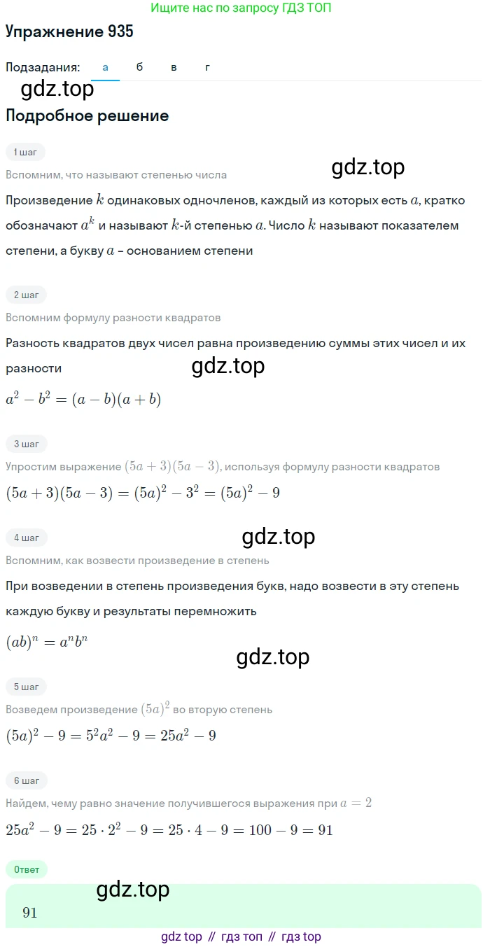 ГДЗ Алгебра, 7 класс Учебник, авторы: Никольский Сергей Михайлович, Потапов Михаил Константинович, Решетников Николай Николаевич, Шевкин Александр Владимирович, издательство Просвещение, Москва, 2019 - 2022, страница 244, номер 935, Решение 1