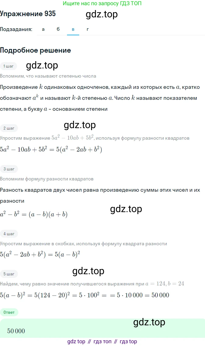 ГДЗ Алгебра, 7 класс Учебник, авторы: Никольский Сергей Михайлович, Потапов Михаил Константинович, Решетников Николай Николаевич, Шевкин Александр Владимирович, издательство Просвещение, Москва, 2019 - 2022, страница 244, номер 935, Решение 1 (продолжение 3)