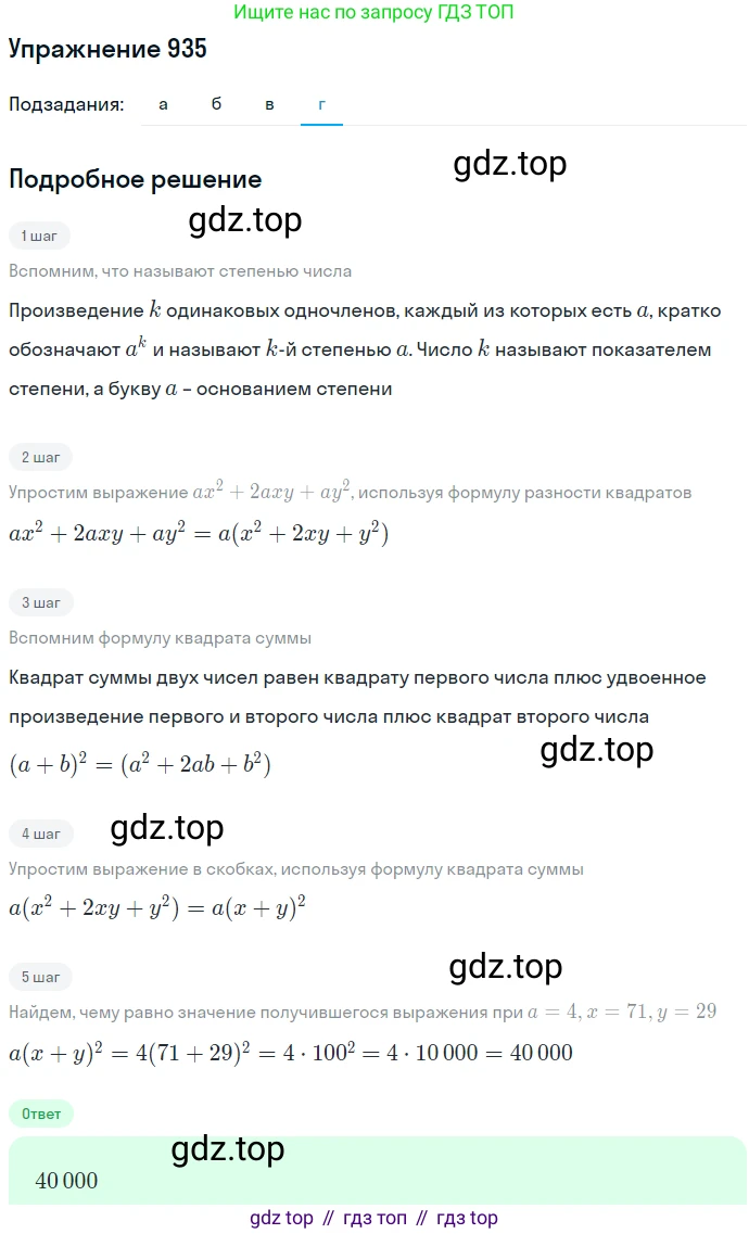 ГДЗ Алгебра, 7 класс Учебник, авторы: Никольский Сергей Михайлович, Потапов Михаил Константинович, Решетников Николай Николаевич, Шевкин Александр Владимирович, издательство Просвещение, Москва, 2019 - 2022, страница 244, номер 935, Решение 1 (продолжение 4)